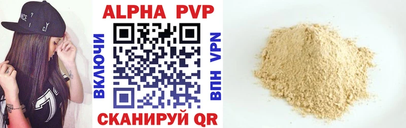 A-PVP Соль Володарск