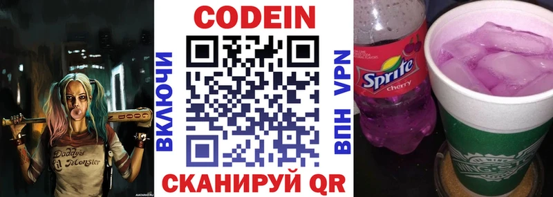 Купить закладки  Володарск  Кодеин напиток Lean (лин) 